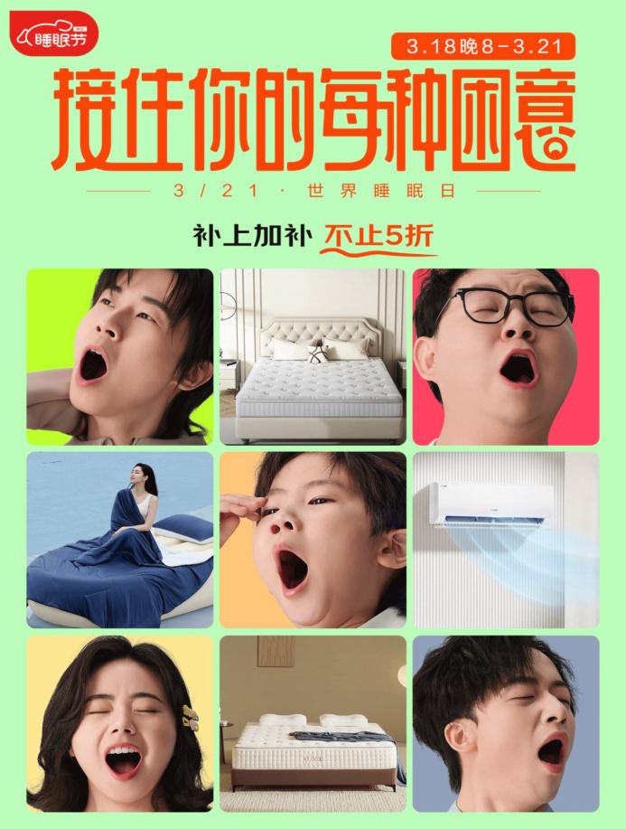 京东APP搜索“打个哈欠” 京东睡眠节大牌家具现货速发!