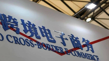 跨境电商综合试验区将扩围 稳外贸政策再加码(图1)