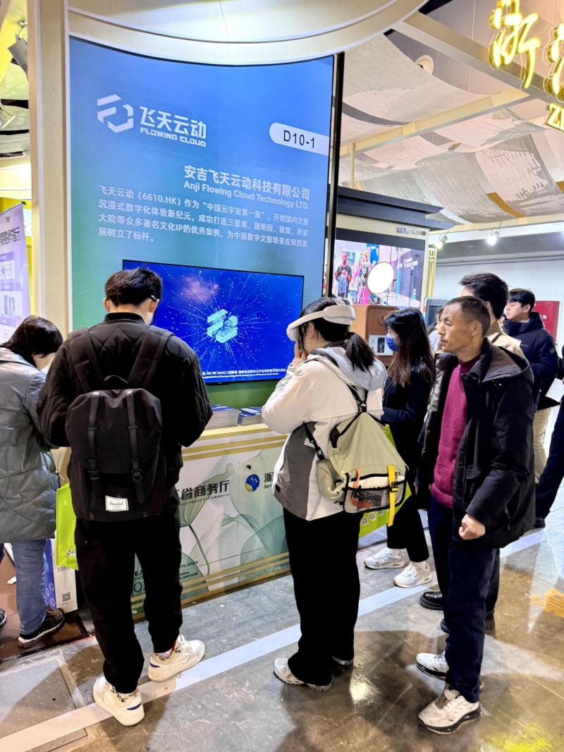 2025浙江服务贸易（上海）数字文旅展在上海世博展览馆成功举办(图3)