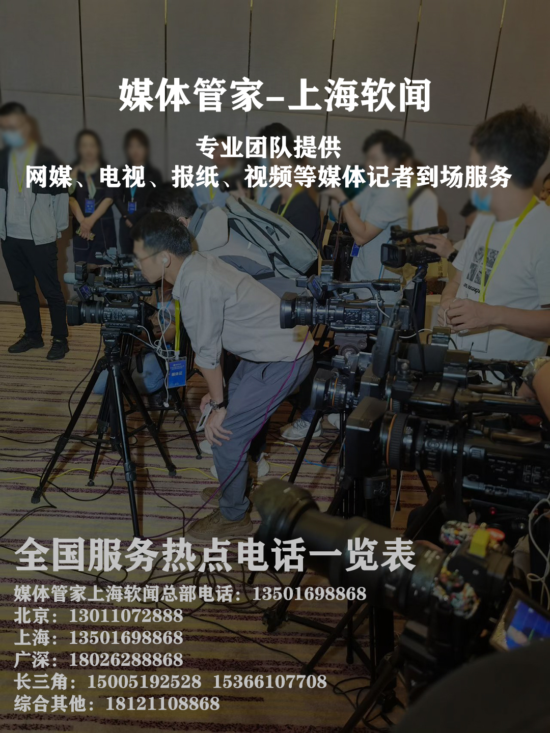 媒体管家上海软闻：为品牌搭建可信的舆论新生态(图1)