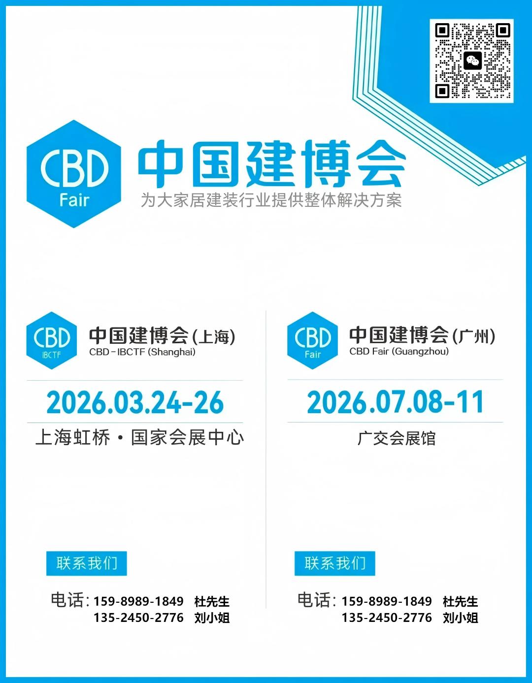 重磅首发！2026中国建博会（上海）新高定品建会