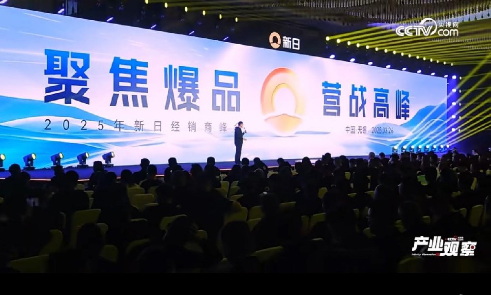 智能化再进阶!央视聚焦新日326经销商峰会现场,解码Al出行新范式