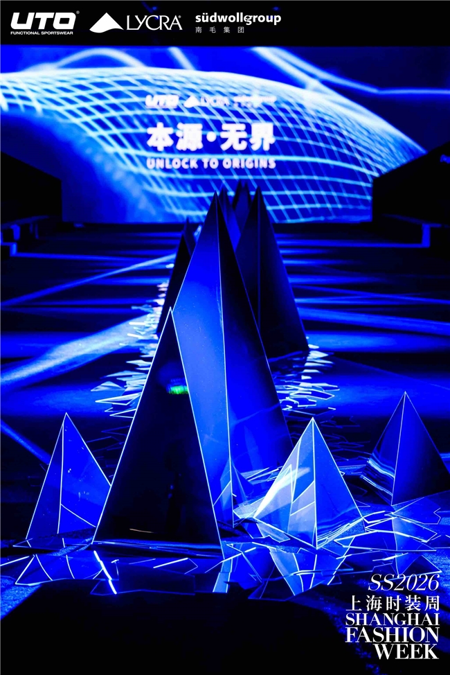 从赛场到秀场:UTO悠途上海时装周首秀开启“户外贴身第一层”无界新篇(图1) 从赛场到秀场:UTO悠途上海时装周首秀开启“户外贴身第一层”无界新篇(图1)