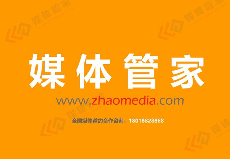 媒体管家媒体邀约：媒体邀约新闻发布应该怎么筛选媒体？(图2)
