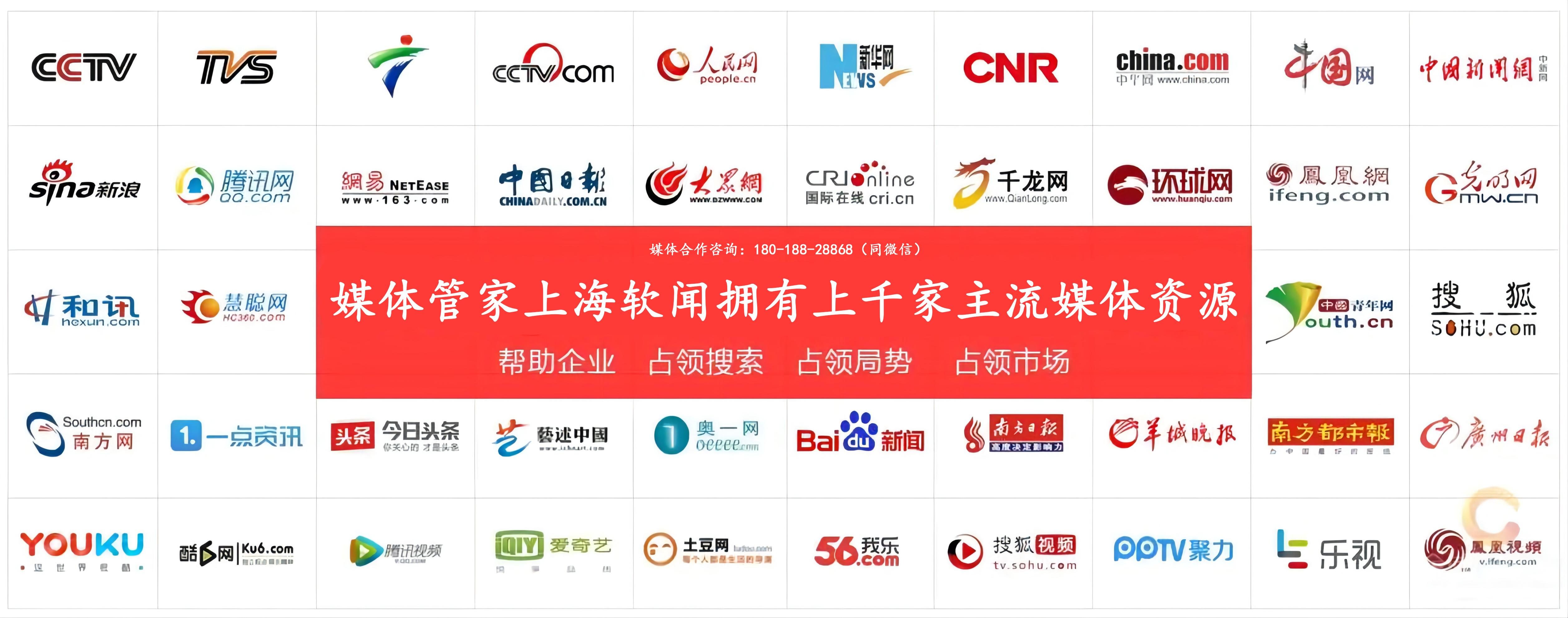 媒体管家 ：媒体管家上海软闻企业活动全国媒体邀约公关服务策划团队(图2)