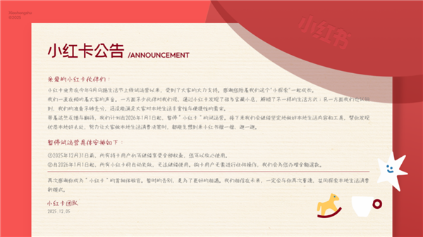 上线仅3个月!小红书宣布小红卡将暂停试运营(图1) 上线仅3个月!小红书宣布小红卡将暂停试运营(图1)