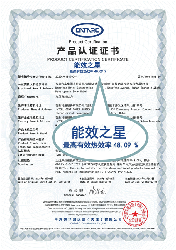 热效率48.09%行业第一!东风马赫混动发动机一箱油多跑约百公里(图2) 热效率48.09%行业第一!东风马赫混动发动机一箱油多跑约百公里(图2)