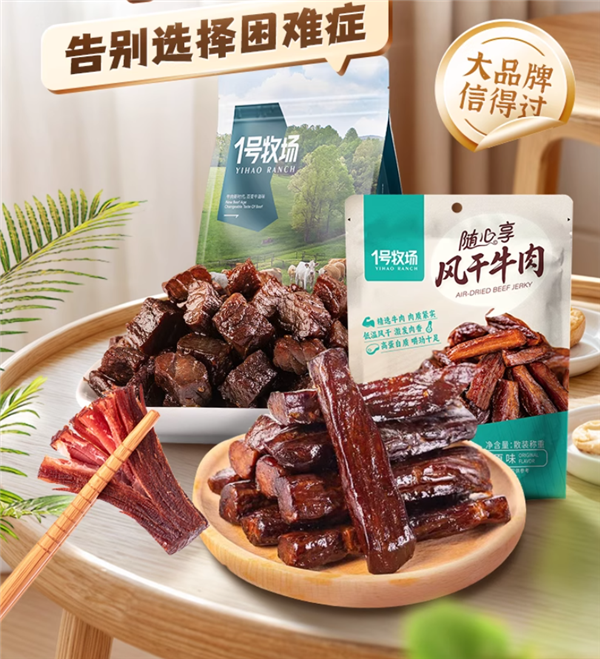 36个月优质黄牛:1号牧场风干牛肉半斤仅34元(图2) 36个月优质黄牛:1号牧场风干牛肉半斤仅34元(图2)