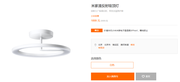 无频闪、不刺眼！小米米家漫反射吸顶灯开售：1899元(图1)