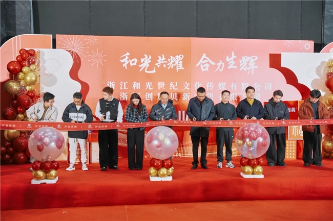 数字内容新坐标：和光世纪传媒集团、浙江创加贝绍兴基地正式投运(图5)