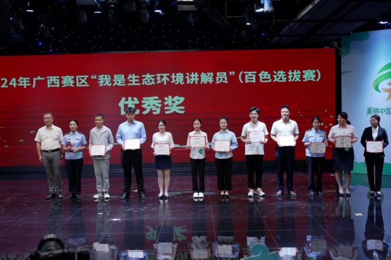 2024年广西赛区“我是生态环境讲解员”  百色选拔赛成功举办(图12)