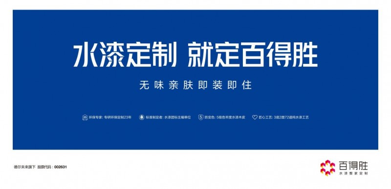 百得胜环保水漆整家定制加盟，差异化角逐千亿全屋定制市场(图2)