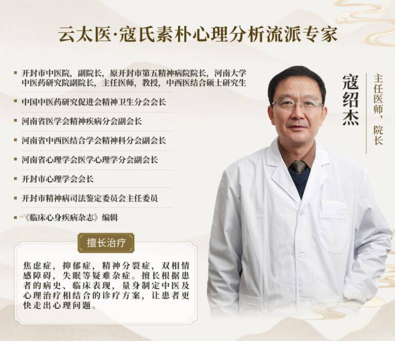 medias-uploads/ty-202312/68a285261bca5a0fc3231d91ef23c4cb.jpg 寇绍杰:中医与西医结合,情志与精神并重(图5)