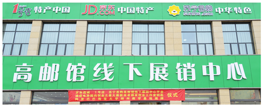 嘎嘎鸭商贸有限公司:“公司+电商+产业” 全面助力农产品上行(图1) 嘎嘎鸭商贸有限公司:“公司+电商+产业” 全面助力农产品上行(图1)