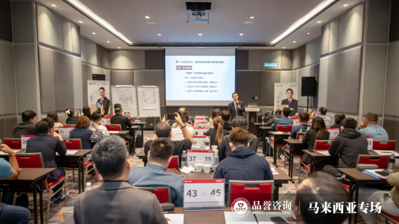 “出海”马来西亚——马来西亚品誉公司首场活动(图1) “出海”马来西亚——马来西亚品誉公司首场活动(图1)